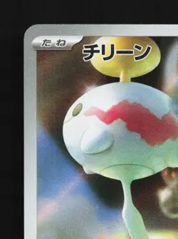 Chimecho 106/101 NM Mask of Change Japanese Pokemon Card TCG - Image 4