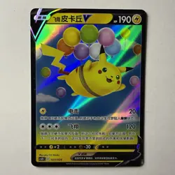 Pokemon Flying Pikachu V 023/024 csDC Double Rare Full Art Holo Card - Chinese - Image 1