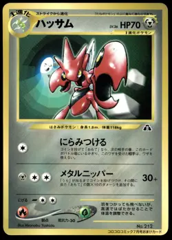 Japanese Pokemon Scizor CoroCoro Promotional Cards HP - Image 1