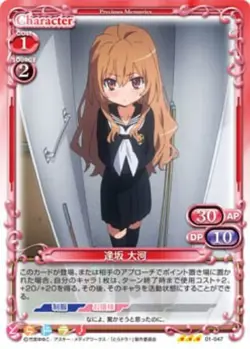 Toradora Precious Memories Card 01-047 Taiga Rare - Image 1