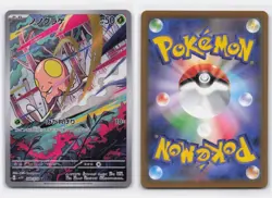 TOEDSCOOL 080/078 ART RARE VIOLET EX POKEMON JAPANESE - Image 3
