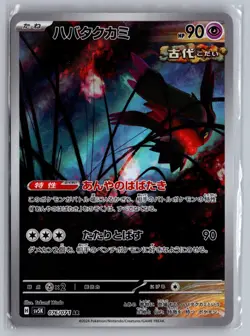 Flutter Mane 076/071 Art Rare Wild Force Pokemon Japanese Near Mint - Image 1