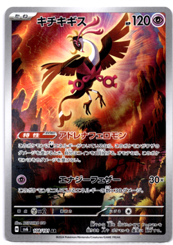Pokemon TCG Japanese Fezandipiti AR 108/101 sv6 Mask of Change Near Mint/Mint - Image 1