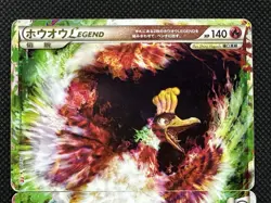 Ho-oh 111/123 112/123 Legend L1 2009 1st Japanese Pokemon Card TCG F/S Japan - Image 2