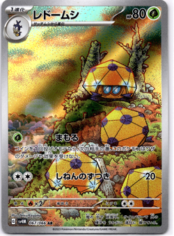 Pokemon TCG Japanese Dottler AR 067/066 sv4M Future Flash Holo Rare Near Mint - Image 1