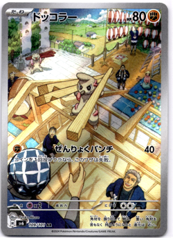 Pokemon TCG Japanese Timburr AR 109/101 sv6 Mask of Change Holo Rare Near Mint - Image 1