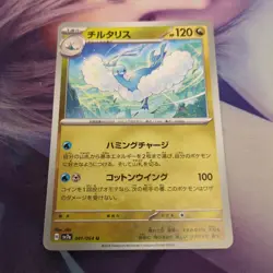 Pokemon Japan SV7a : Paradise Dragona Altaria 041/064 - Image 1