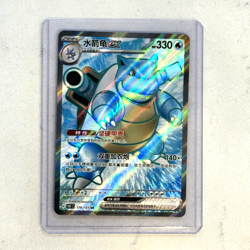 Pokemon TCG - Blastoise ex 176/151 SR Full Art Foil 151 Chinese - Image 1