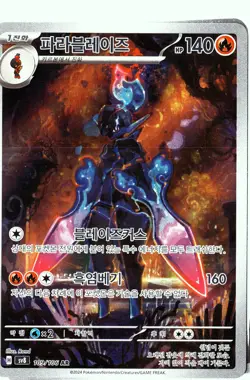 Pokemon Ceruledge IR SV8: Super Electric Breaker (Surging Sparks) 109/106 NM - Image 1