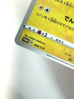 Morpeko 068/S-P Friendly Shop Campaign Promo Sword & Shield Japanese Pokemon NM - Image 3