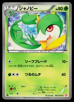 Servine 002/020 Holo Common Shiny Collection Pokemon Japanese Heavily Played - Image 1