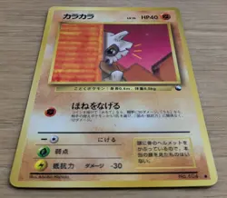Cubone NO. 104 Vending Series 3 Japanese Pokemon Card From Japan - Image 3