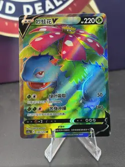 Pokemon TCG S-Chinese Venusaur V 130/125 SR CS3aC Holo Exclusive U.S. Seller - Image 1