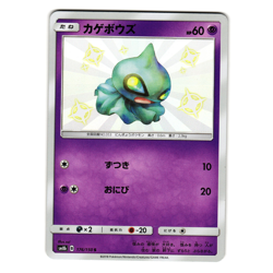 SHUPPET 176/150 GX ULTRA SHINY JAPANESE POKEMON TCG - Image 1