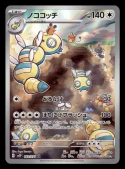Dudunsparce 083/071 Art Rare Snow Hazard Pokemon Japanese Near Mint - Image 1