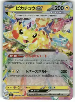 Pokemon TCG Pikachu ex 044/193 NM Holo Double Rare M2a: HCP: MEGA Dream ex - Image 1