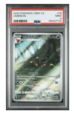 2025 POKEMON SIMPLIFIED CHINESE CBB2 C-GEM PACK VOL 2 #15 UMBREON PSA 9 - Image 2