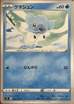 Cubchoo - 032/100 C - Star Birth S9 Pokemon 2022 - Image 1