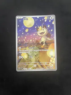 2025 Pokemon Gem Pack Vol.3 Meowth #0207/07 NM-M - Image 1