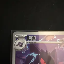 Pokemon TCG S-Chinese Gengar 07/07 Gem Pack Vol.3 Exclusive US SELLER M/NM - Image 2