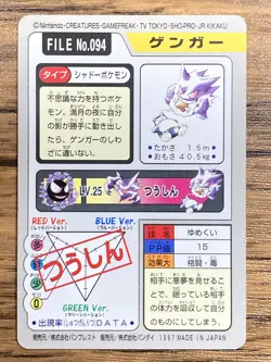Pokemon Carddass Card Gengar File No.94 Bandai Pocket Monsters 1997 Japan - Image 2