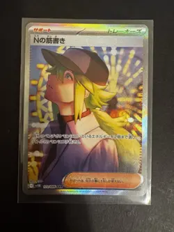 N's Plan SAR 173/086 Japanese Pokemon Card TCG SV11 Black Bolt - Image 1