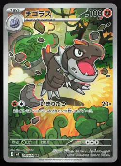 Tyrunt 089/080 Art Rare Nihil Zero Pokemon Japanese Holo Near Mint - Image 1