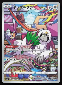 Oranguru 212/184 Character Rare VMAX Climax Pokemon Japanese Holo Near Mint - Image 1