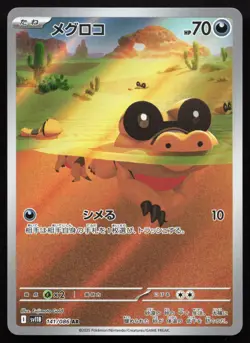 Sandile 141/086 Art Rare Black Bolt Pokemon Japanese Holo Near Mint - Image 1