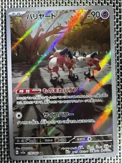 Mr. Mime sv2a 179/071/071 Pokemon Card - Image 1
