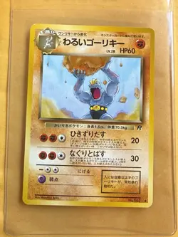 Dark Machoke Team Rocket NO. 067 LP Japanese Pokemon LP (see photo) - Image 1