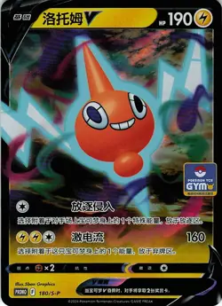 Rotom V Pokemon TCG PROMO + TCG Gym Promo Stamp 180/2-P Full Art Holo S-Chinese - Image 1