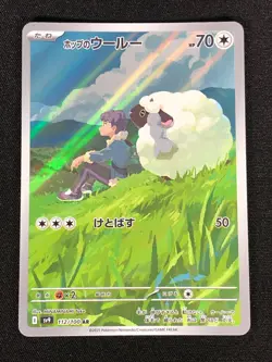 Pokemon Hop's Wooloo 112/100 AR Holo (NM) Japanese - Image 1