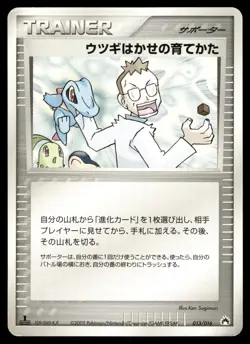 Professor Elm's Training Method 013/016 Typhlosion Half Deck Pokemon Japanese - Image 1