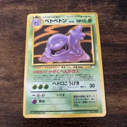 Muk Holo Rare #089 - Pokemon Card Japanese 1997 Fossil - Image 1