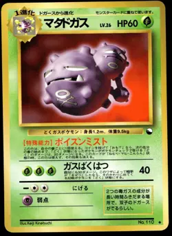 Japanese Pokemon Weezing Vending Machine cards Series 3 (Green) MP - Image 1