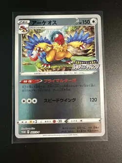 Archeops 327/S-P Lugia Get Challenge PROMO Japanese Pokemon Card NM - Image 1