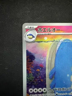 Pokemon Card Japanese Wailord AR 103/100 Battle Partners SV9 From Japan - Image 2