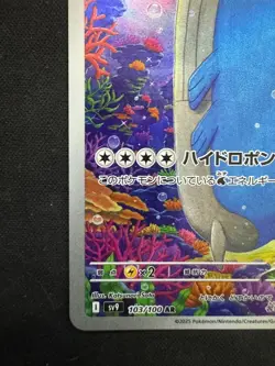 Pokemon Card Japanese Wailord AR 103/100 Battle Partners SV9 From Japan - Image 5