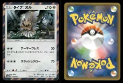 Type: Null 110/150 GX Ultra Shiny SM8B Japanese NM/M - Image 1