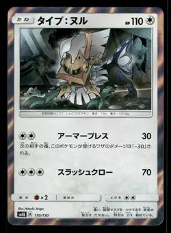 Type: Null 110/150 GX Ultra Shiny SM8B Japanese NM/M - Image 2
