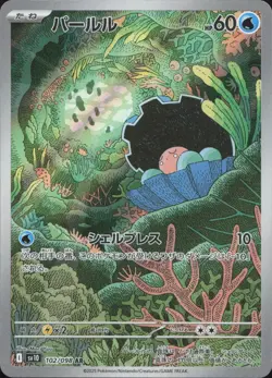 Clamperl 102/098 Art Rare Glory of the Rocket Gang Pokemon Japanese Near Mint - Image 1