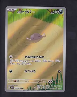 Paldean Wooper 085/073 Art Rare Triplet Beat Pokemon Japanese Near Mint - Image 1