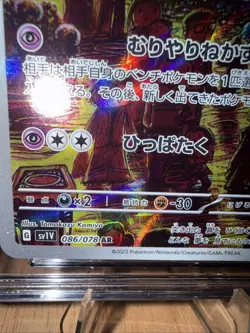 Drowzee AR 086/078 - 2023 Pokemon Japanese Violet ex - CGC MINT 9 Art Rare Holo - Image 5
