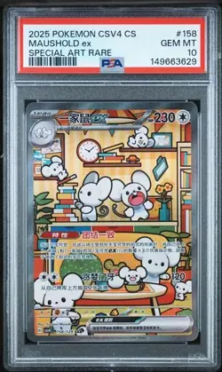 2025 POKEMON CINESE SEMPLIFICATO CSV4C #158 MAUSHOLD EX SAR PSA 10 - Image 1