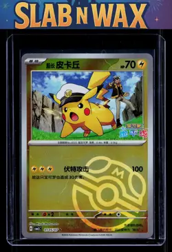 Pokemon tcg Chinese Gem Pack Vol. 5 Captain Pikachu ( Master Ball) #0105/07 - Image 1