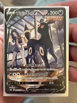 Japanese Pokemon Umbreon V 244/184 S8b: VMAX Climax NM - Image 2