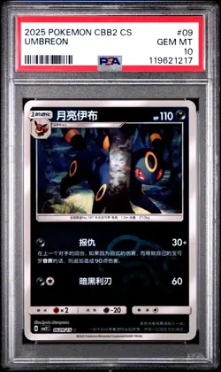 2025 POKEMON SIMPLIFIED CHINESE CBB2 C-GEM PACK VOL 2 #09 UMBREON PSA 10 - Image 1