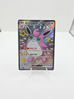 2025 Pokemon TCG S-CHN Scarlet & Violet 151C 186/151 SSR Wigglytuff Ex Holo - Image 1