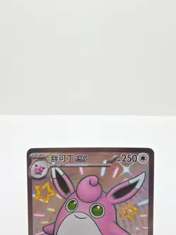2025 Pokemon TCG S-CHN Scarlet & Violet 151C 186/151 SSR Wigglytuff Ex Holo - Image 2